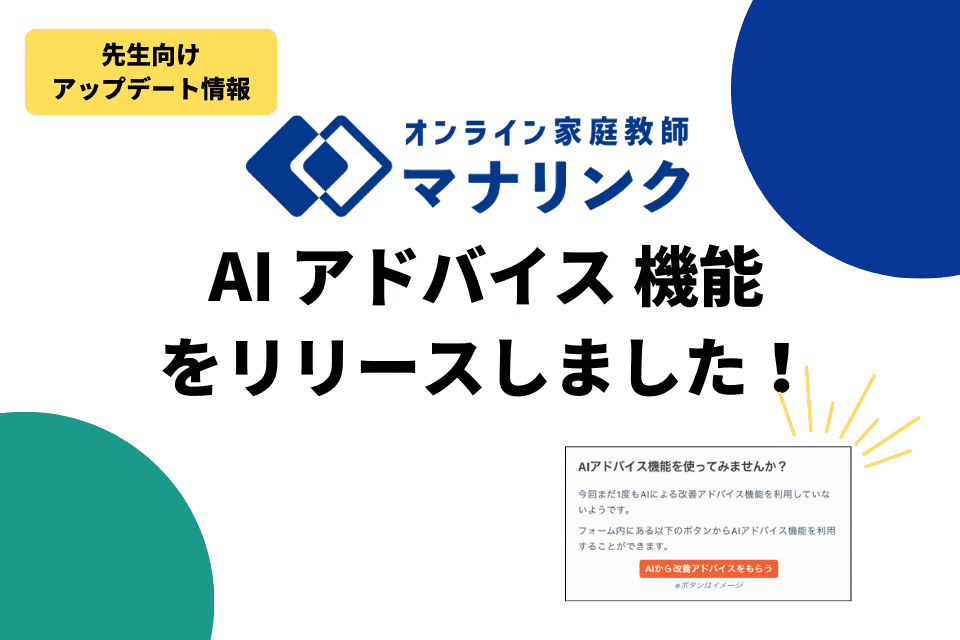 【AIアドバイス機能リリース】指導コース内容をより良く出来るようにAIアドバイス機能がリリースされました！